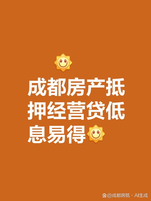 成都彭州房产抵押贷款全攻略(成都彭州房产网官网)